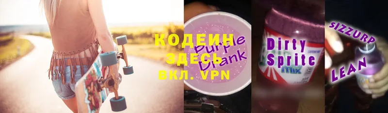 Кодеиновый сироп Lean Purple Drank  закладки  Новокузнецк 